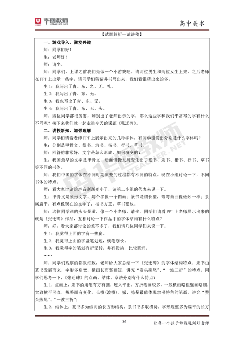 美术_教资初高中_教资面试2025教资面试备考资料合集_教资面试资料合集_3、教资面试资料包大全_19中小学教师资格面试试库宝书_高中