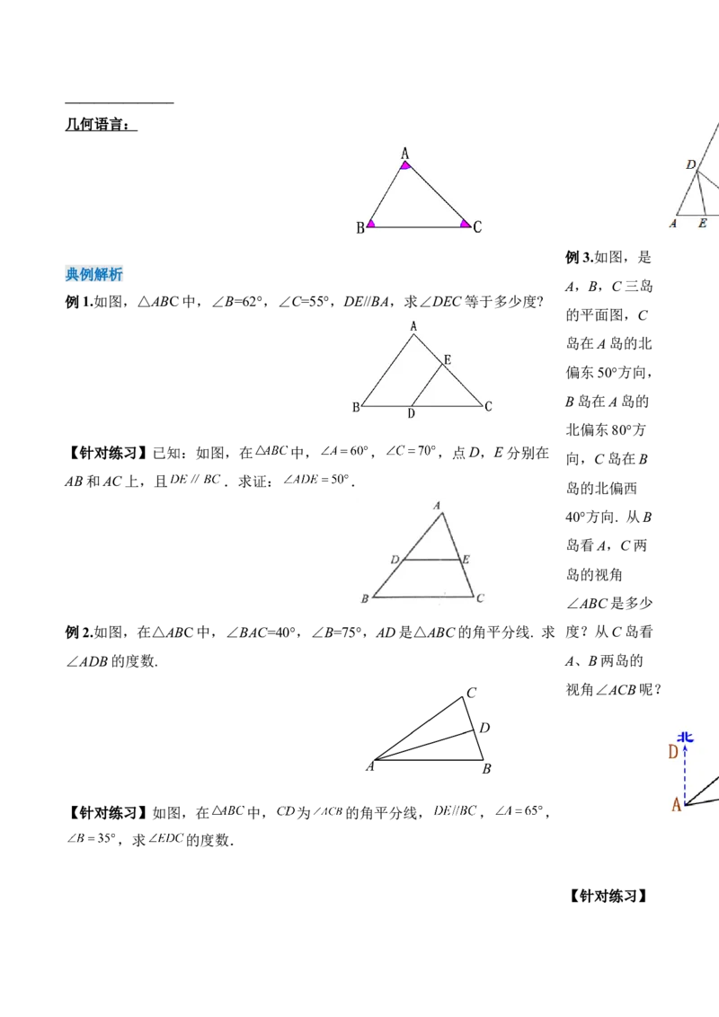11.2.1三角形内角和定理（导学案）-（人教版）_初中数学_八年级数学上册（人教版）_老课标资料_导学案