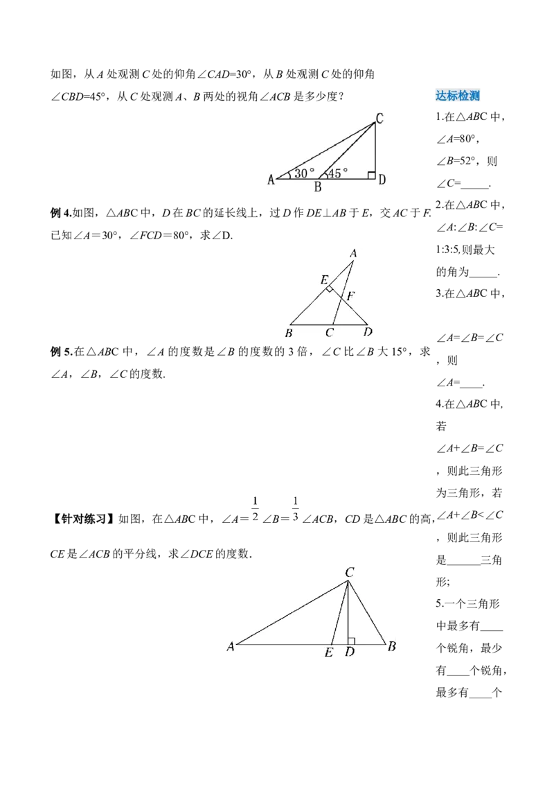 11.2.1三角形内角和定理（导学案）-（人教版）_初中数学_八年级数学上册（人教版）_老课标资料_导学案