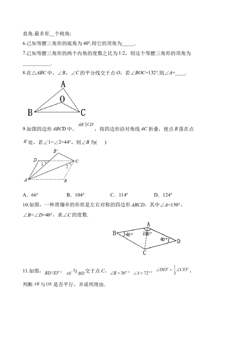 11.2.1三角形内角和定理（导学案）-（人教版）_初中数学_八年级数学上册（人教版）_老课标资料_导学案