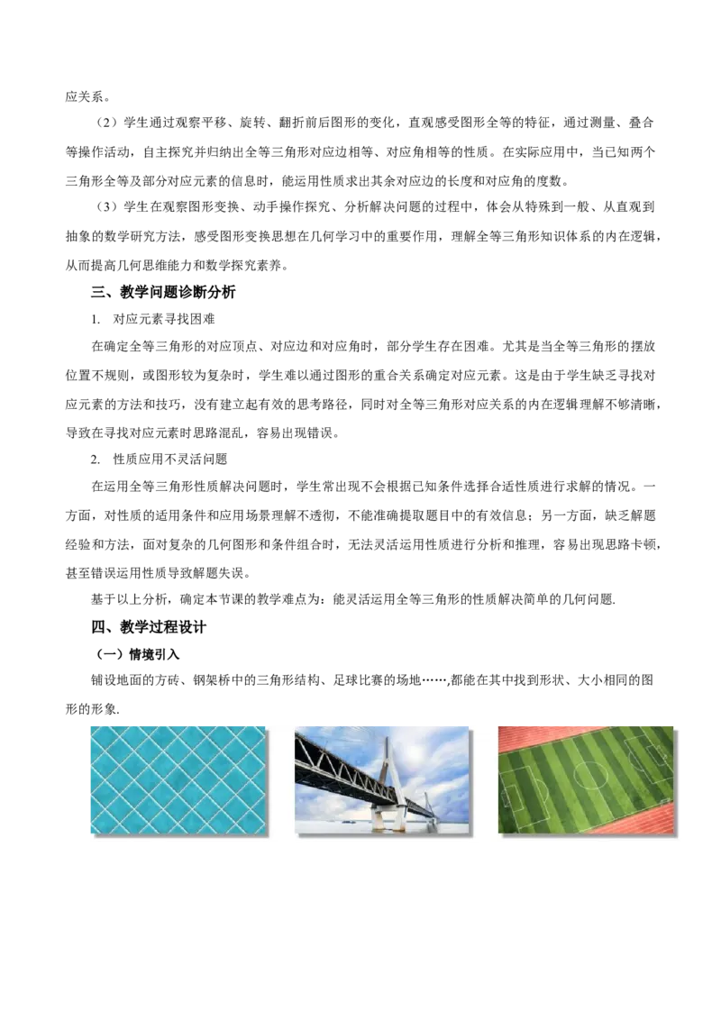 14.1全等三角形及其性质（教学设计）_初中数学_八年级数学上册（人教版）_教学设计