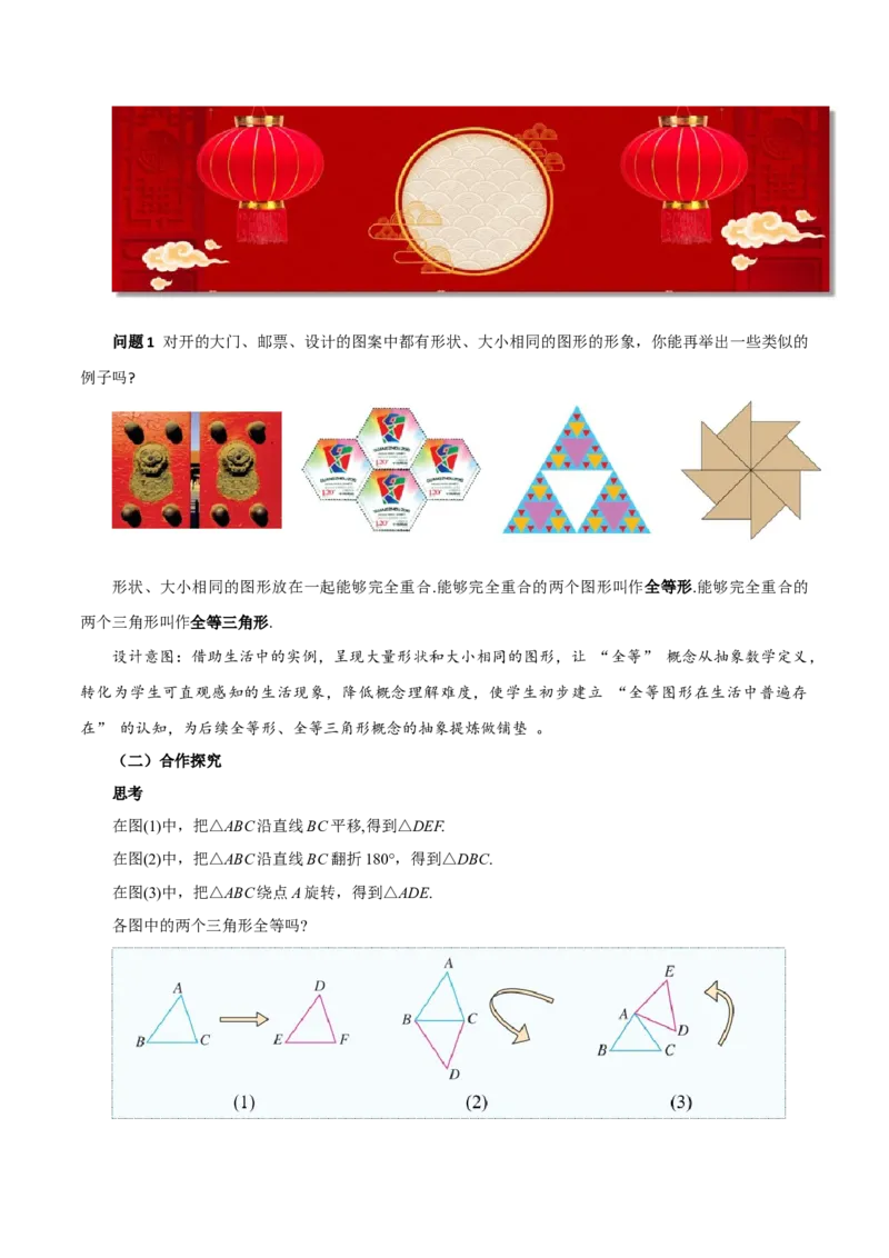 14.1全等三角形及其性质（教学设计）_初中数学_八年级数学上册（人教版）_教学设计