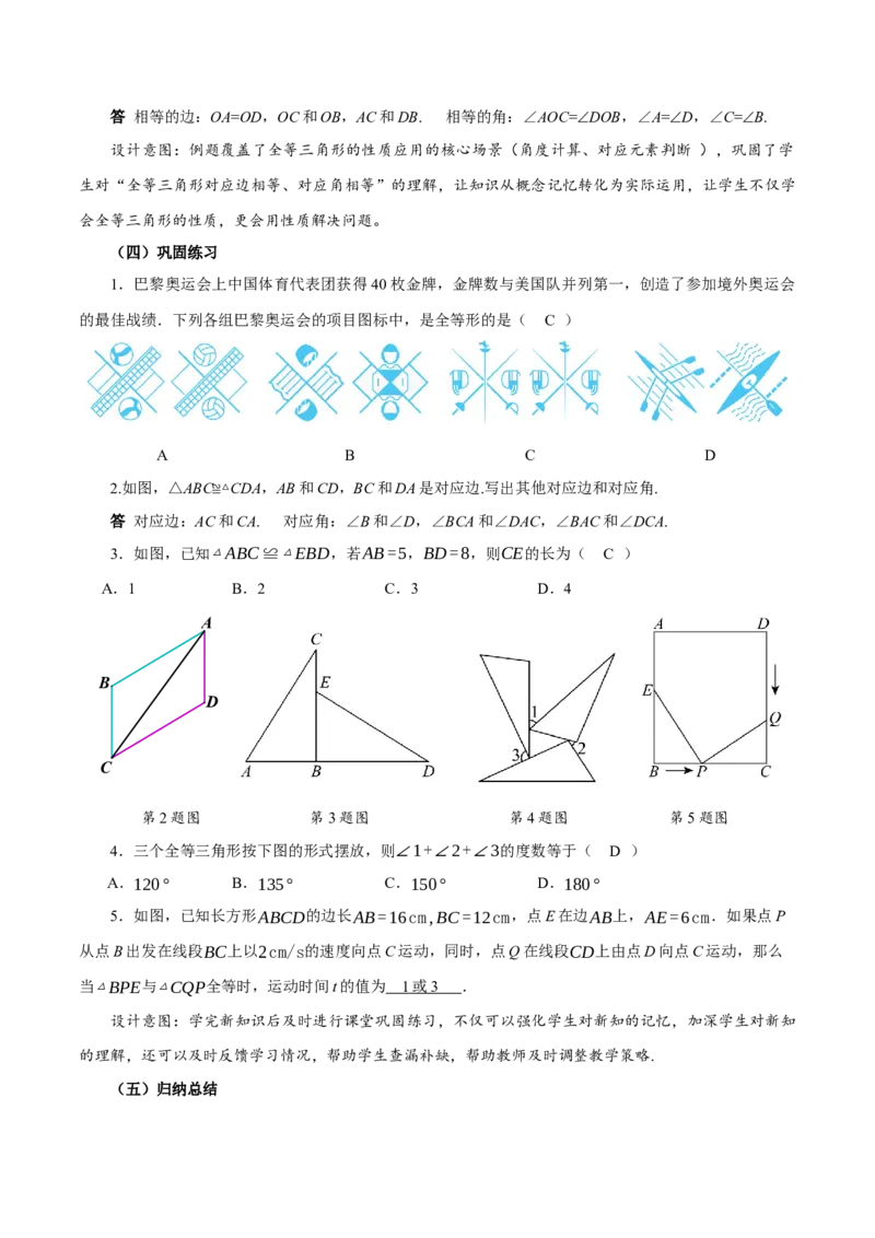 14.1全等三角形及其性质（教学设计）_初中数学_八年级数学上册（人教版）_教学设计