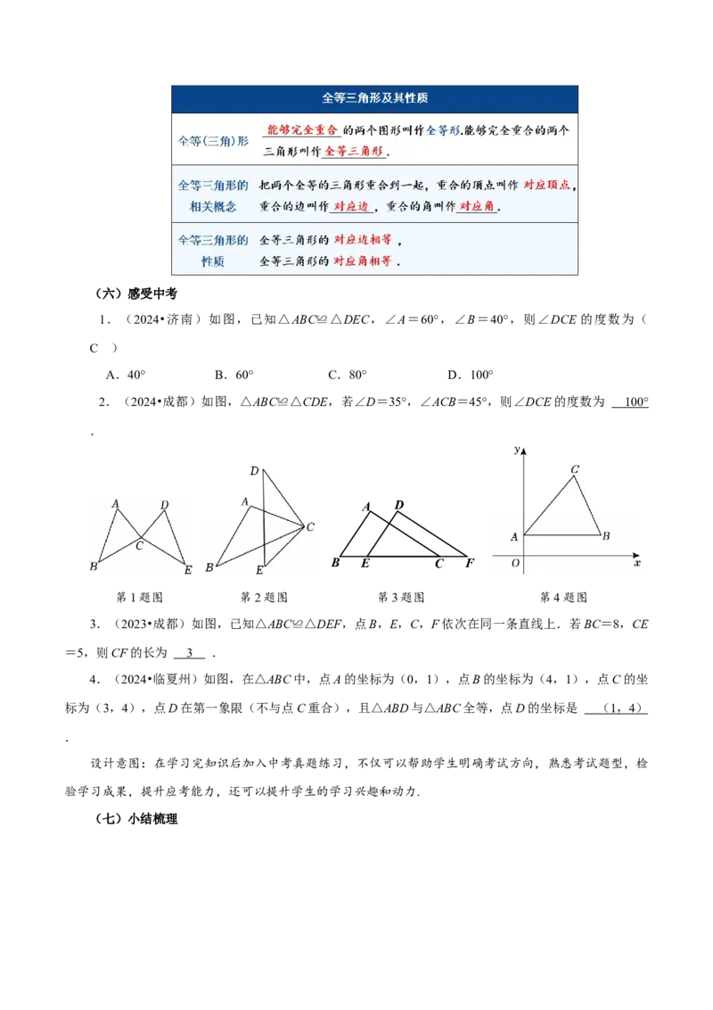 14.1全等三角形及其性质（教学设计）_初中数学_八年级数学上册（人教版）_教学设计