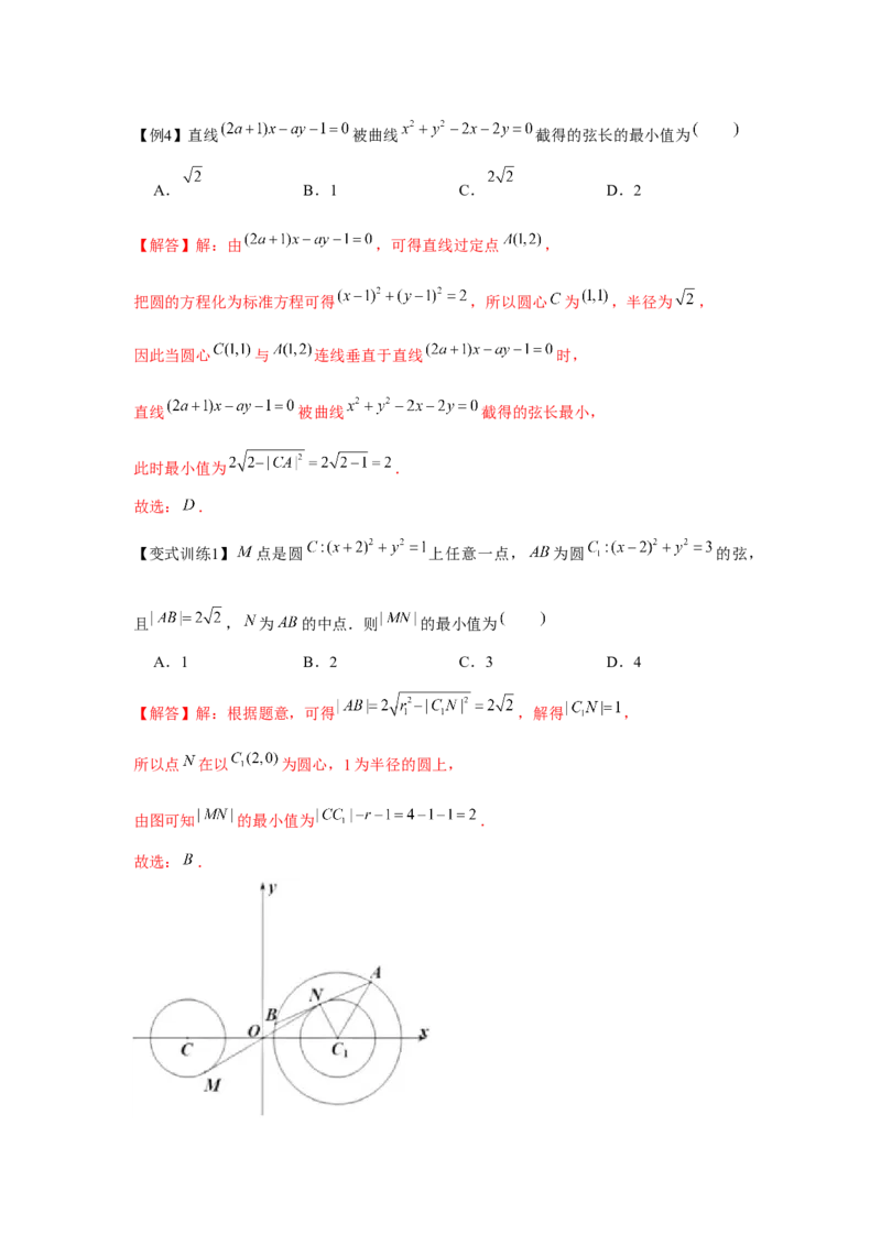 专题8.3直线与圆、圆与圆的位置关系（解析版）_2.2025数学总复习_2024年新高考资料_3.2024专项复习_更新中2024年新高考数学一轮复习之题型归纳与重难专题突破提升（新高考专用）