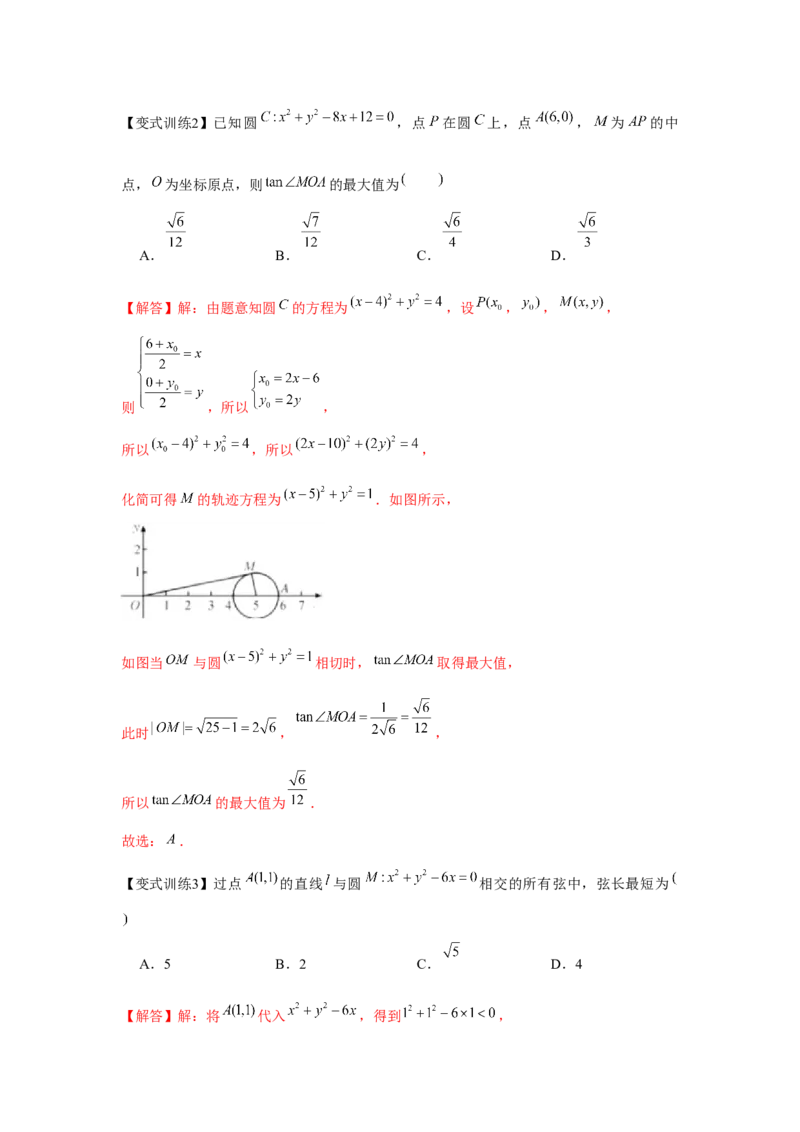 专题8.3直线与圆、圆与圆的位置关系（解析版）_2.2025数学总复习_2024年新高考资料_3.2024专项复习_更新中2024年新高考数学一轮复习之题型归纳与重难专题突破提升（新高考专用）