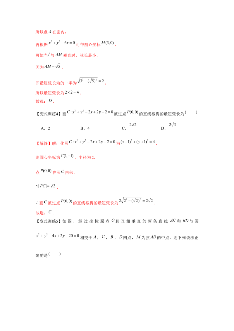 专题8.3直线与圆、圆与圆的位置关系（解析版）_2.2025数学总复习_2024年新高考资料_3.2024专项复习_更新中2024年新高考数学一轮复习之题型归纳与重难专题突破提升（新高考专用）