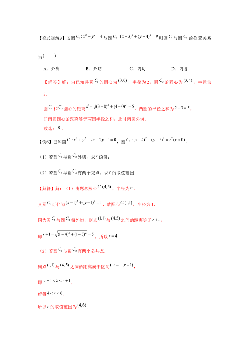 专题8.3直线与圆、圆与圆的位置关系（解析版）_2.2025数学总复习_2024年新高考资料_3.2024专项复习_更新中2024年新高考数学一轮复习之题型归纳与重难专题突破提升（新高考专用）