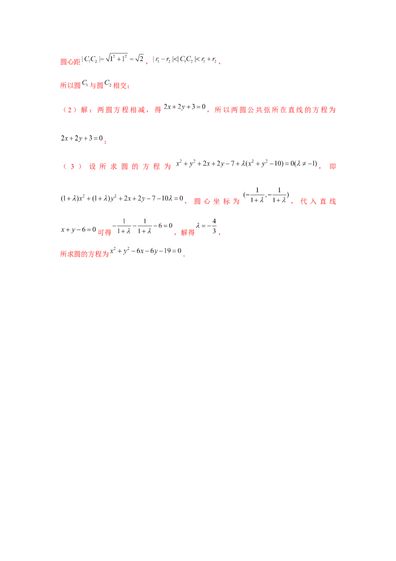 专题8.3直线与圆、圆与圆的位置关系（解析版）_2.2025数学总复习_2024年新高考资料_3.2024专项复习_更新中2024年新高考数学一轮复习之题型归纳与重难专题突破提升（新高考专用）