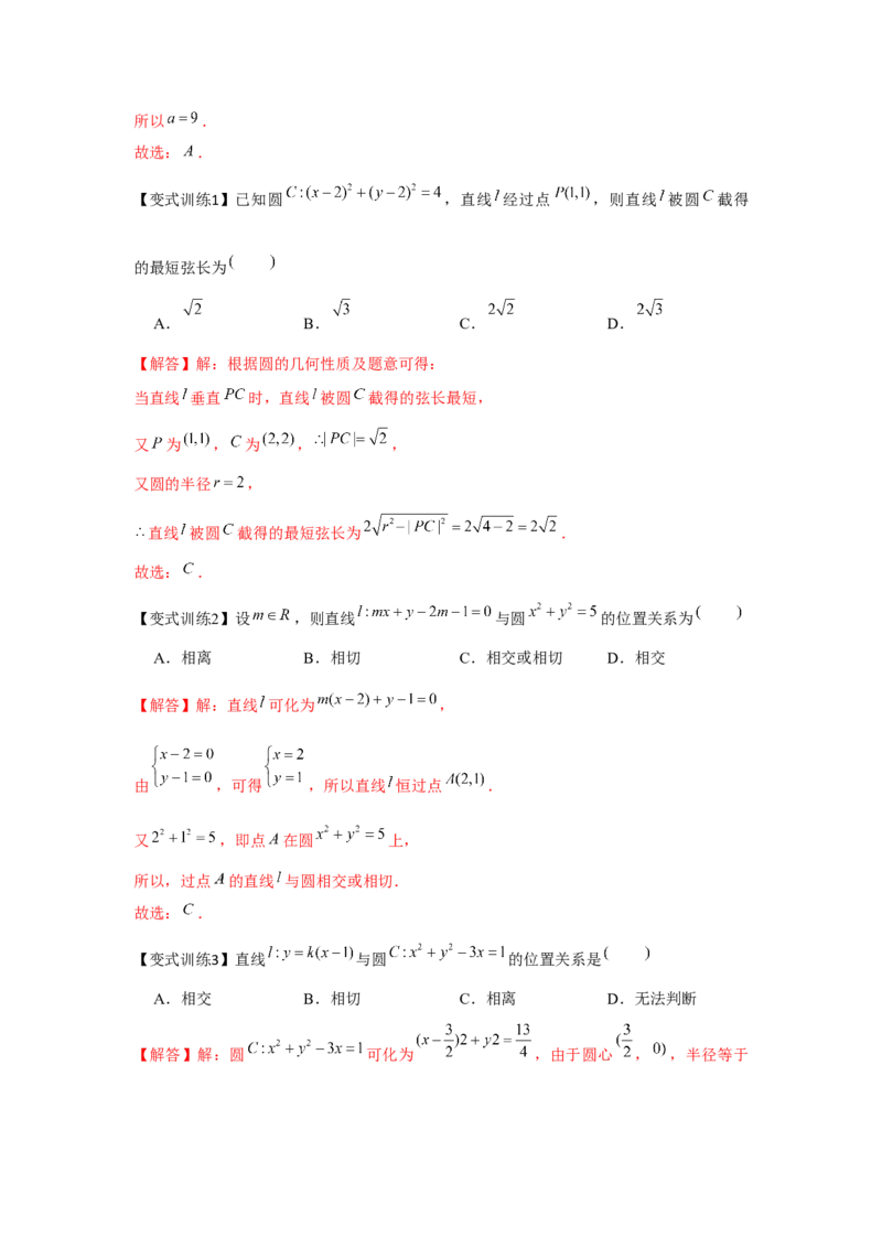 专题8.3直线与圆、圆与圆的位置关系（解析版）_2.2025数学总复习_2024年新高考资料_3.2024专项复习_更新中2024年新高考数学一轮复习之题型归纳与重难专题突破提升（新高考专用）