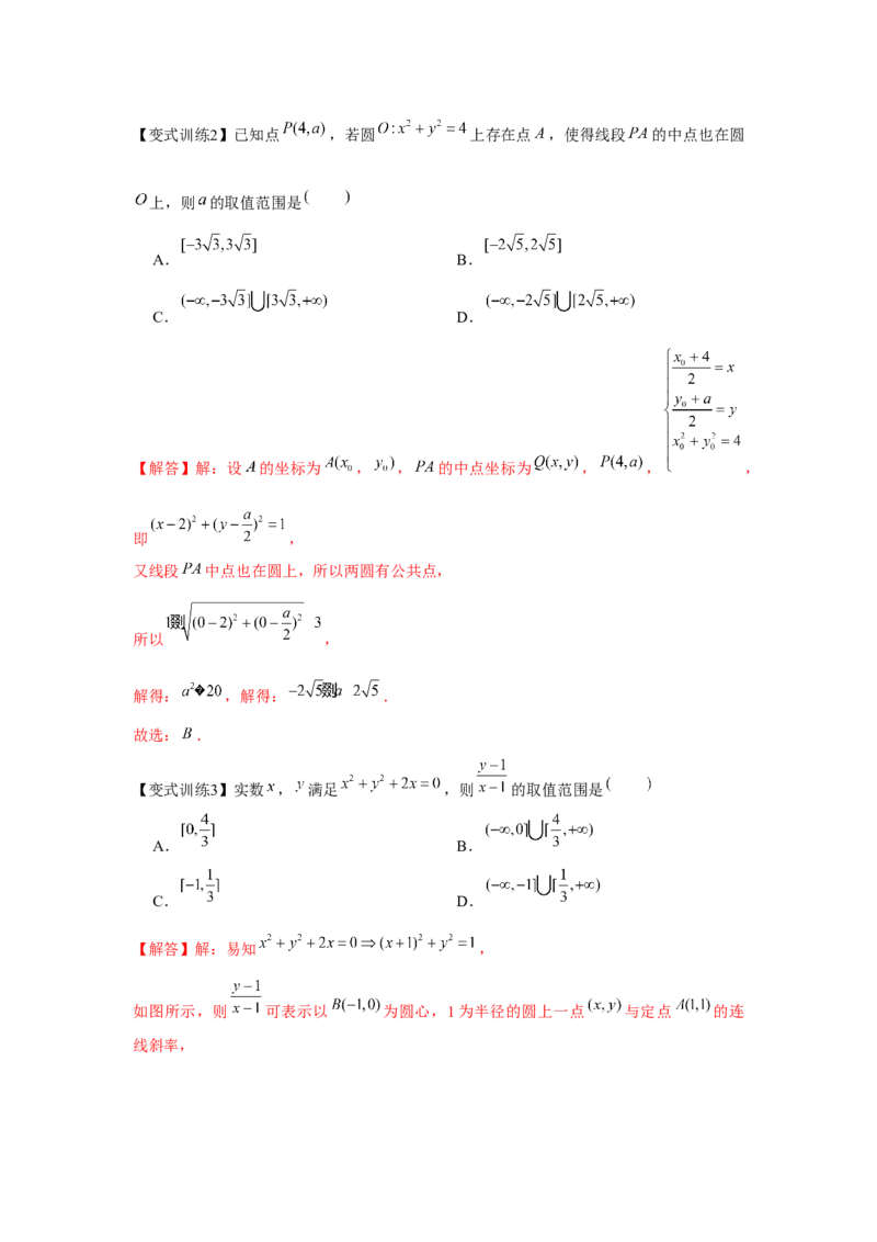 专题8.3直线与圆、圆与圆的位置关系（解析版）_2.2025数学总复习_2024年新高考资料_3.2024专项复习_更新中2024年新高考数学一轮复习之题型归纳与重难专题突破提升（新高考专用）