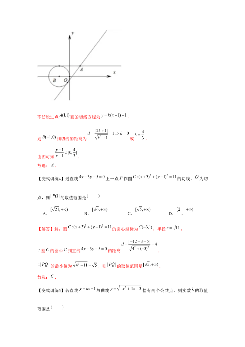 专题8.3直线与圆、圆与圆的位置关系（解析版）_2.2025数学总复习_2024年新高考资料_3.2024专项复习_更新中2024年新高考数学一轮复习之题型归纳与重难专题突破提升（新高考专用）