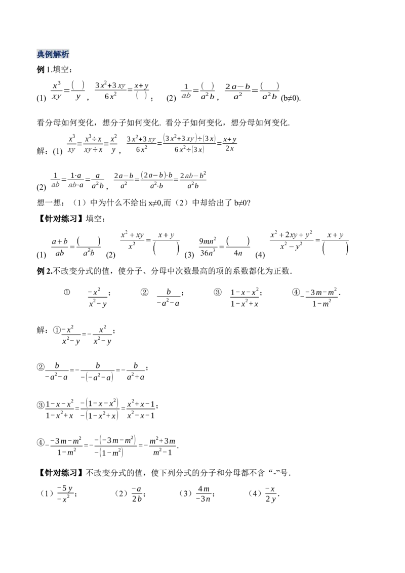 15.1.2分式的基本性质（教学设计）-（人教版）_初中数学_八年级数学上册（人教版）_老课标资料_最新教学设计