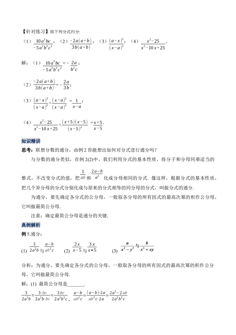 15.1.2分式的基本性质（教学设计）-（人教版）_初中数学_八年级数学上册（人教版）_老课标资料_最新教学设计