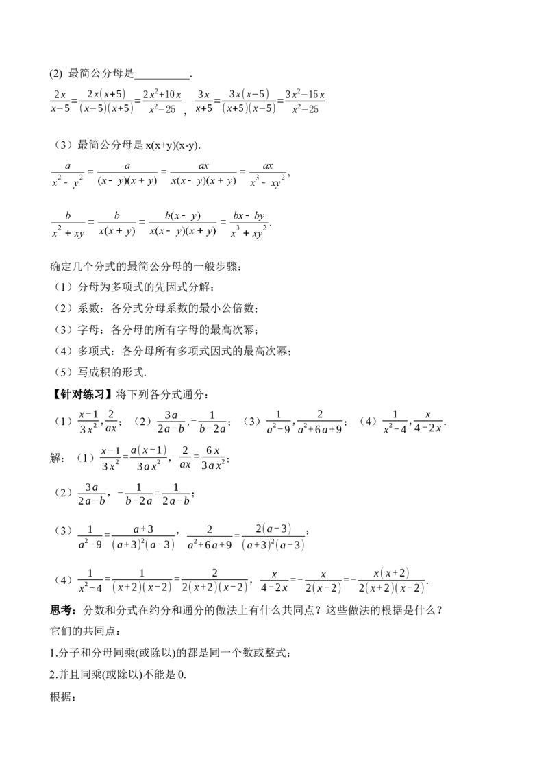 15.1.2分式的基本性质（教学设计）-（人教版）_初中数学_八年级数学上册（人教版）_老课标资料_最新教学设计