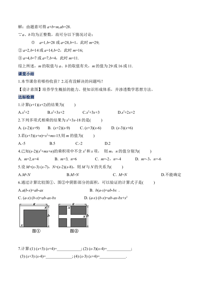 14.1.6多项式与多项式相乘（教学设计）-（人教版）_初中数学_八年级数学上册（人教版）_老课标资料_最新教学设计