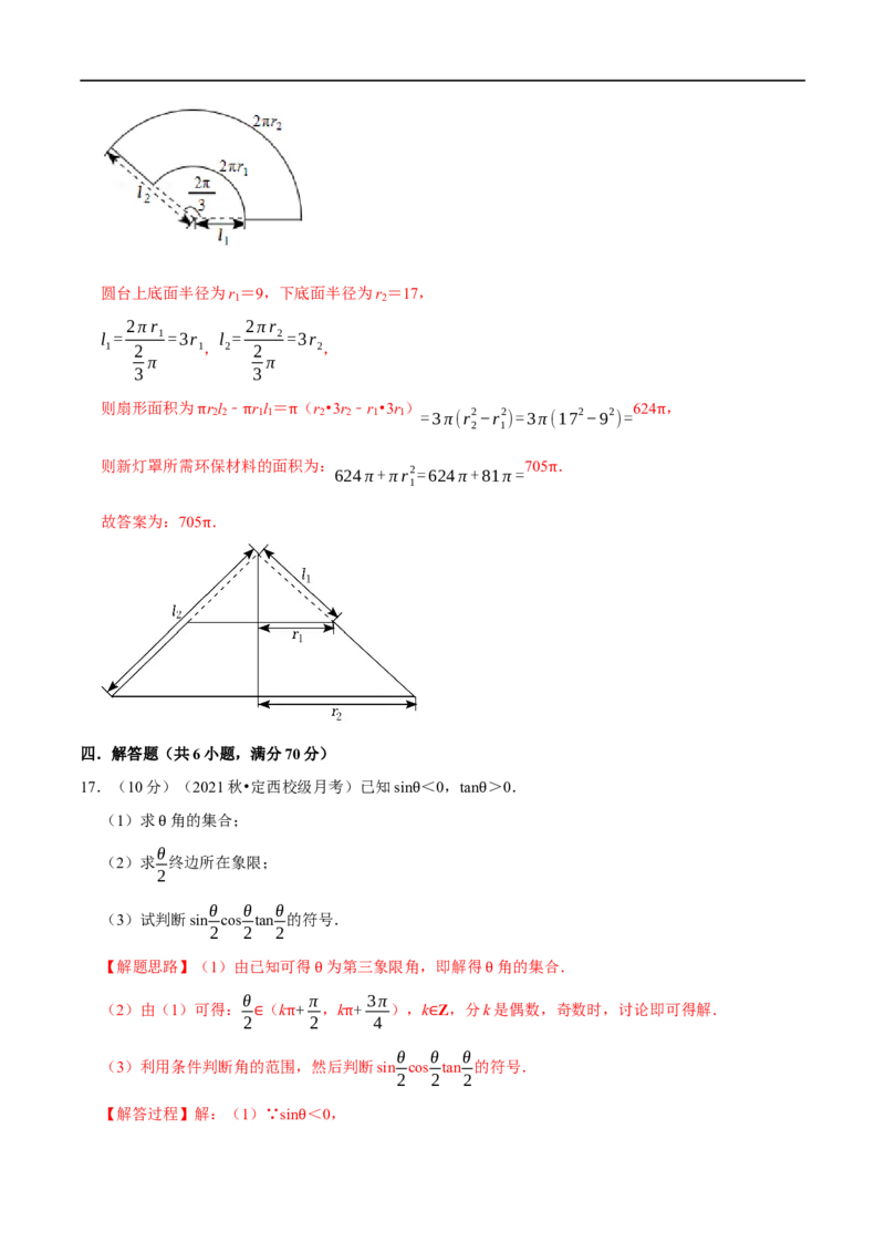 专题4.2任意角和弧度制及三角函数的概念-重难点题型精练（举一反三）（新高考地区专用）（解析版）_2.2025数学总复习_2023年新高考资料_一轮复习