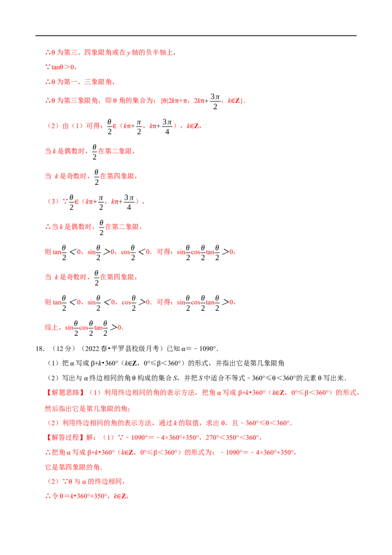 专题4.2任意角和弧度制及三角函数的概念-重难点题型精练（举一反三）（新高考地区专用）（解析版）_2.2025数学总复习_2023年新高考资料_一轮复习