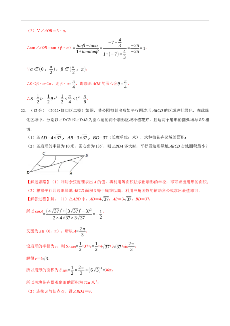 专题4.2任意角和弧度制及三角函数的概念-重难点题型精练（举一反三）（新高考地区专用）（解析版）_2.2025数学总复习_2023年新高考资料_一轮复习