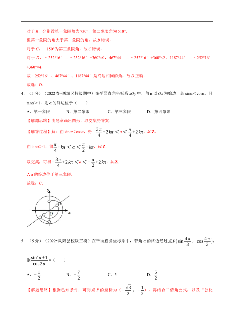 专题4.2任意角和弧度制及三角函数的概念-重难点题型精练（举一反三）（新高考地区专用）（解析版）_2.2025数学总复习_2023年新高考资料_一轮复习