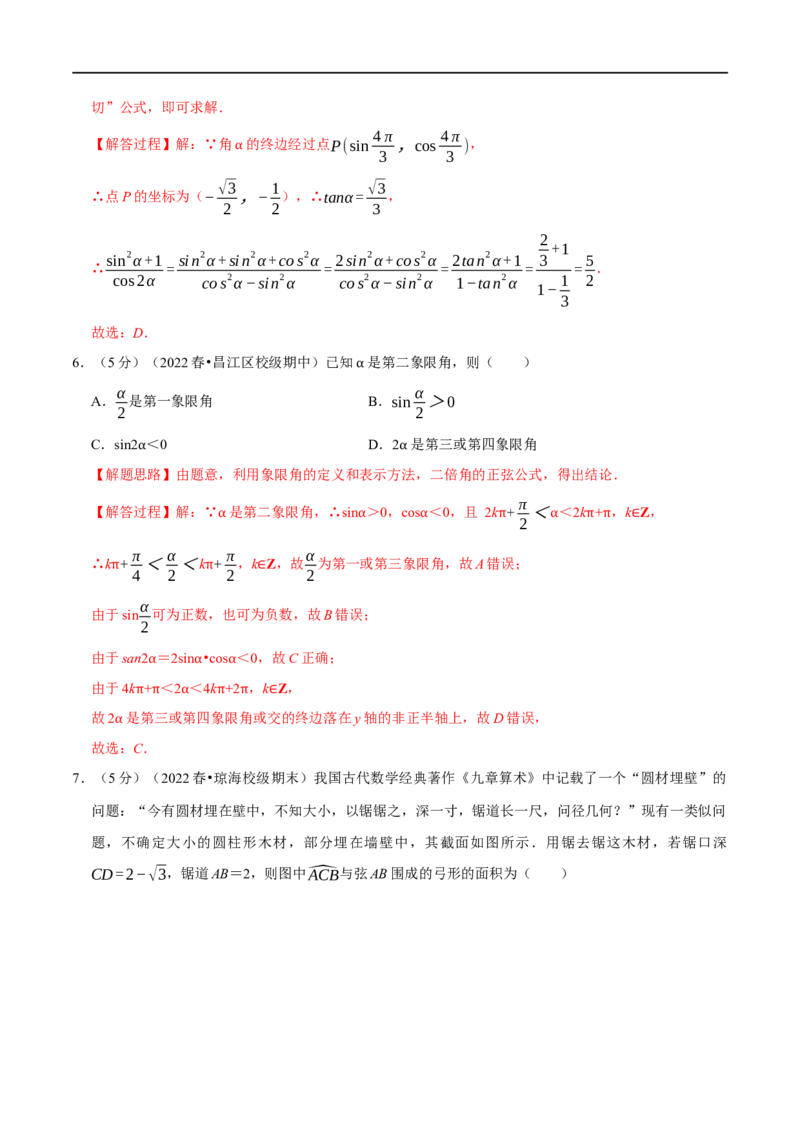 专题4.2任意角和弧度制及三角函数的概念-重难点题型精练（举一反三）（新高考地区专用）（解析版）_2.2025数学总复习_2023年新高考资料_一轮复习