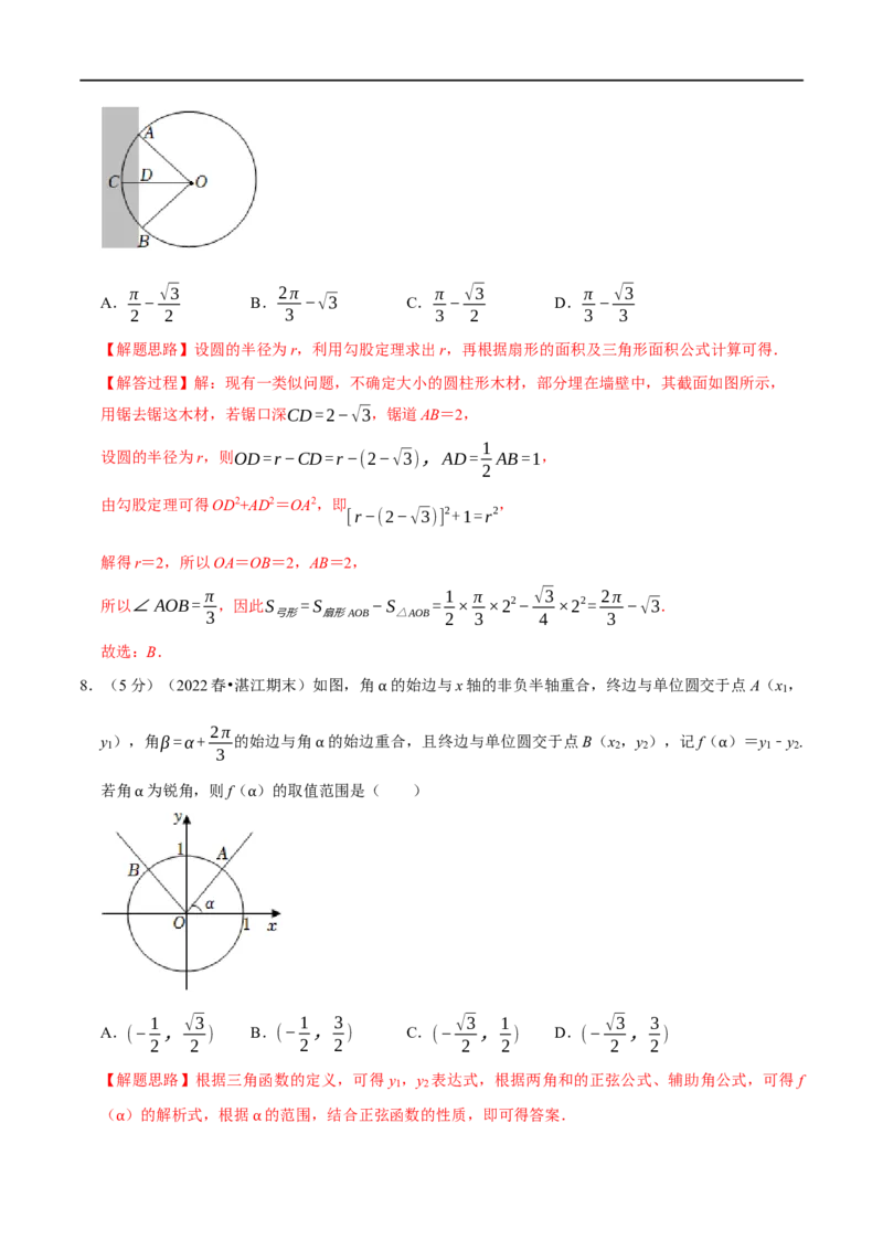 专题4.2任意角和弧度制及三角函数的概念-重难点题型精练（举一反三）（新高考地区专用）（解析版）_2.2025数学总复习_2023年新高考资料_一轮复习