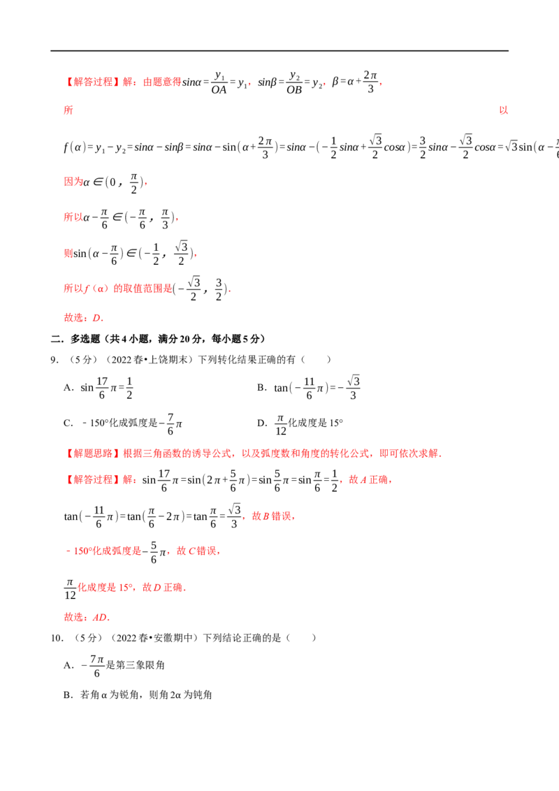 专题4.2任意角和弧度制及三角函数的概念-重难点题型精练（举一反三）（新高考地区专用）（解析版）_2.2025数学总复习_2023年新高考资料_一轮复习