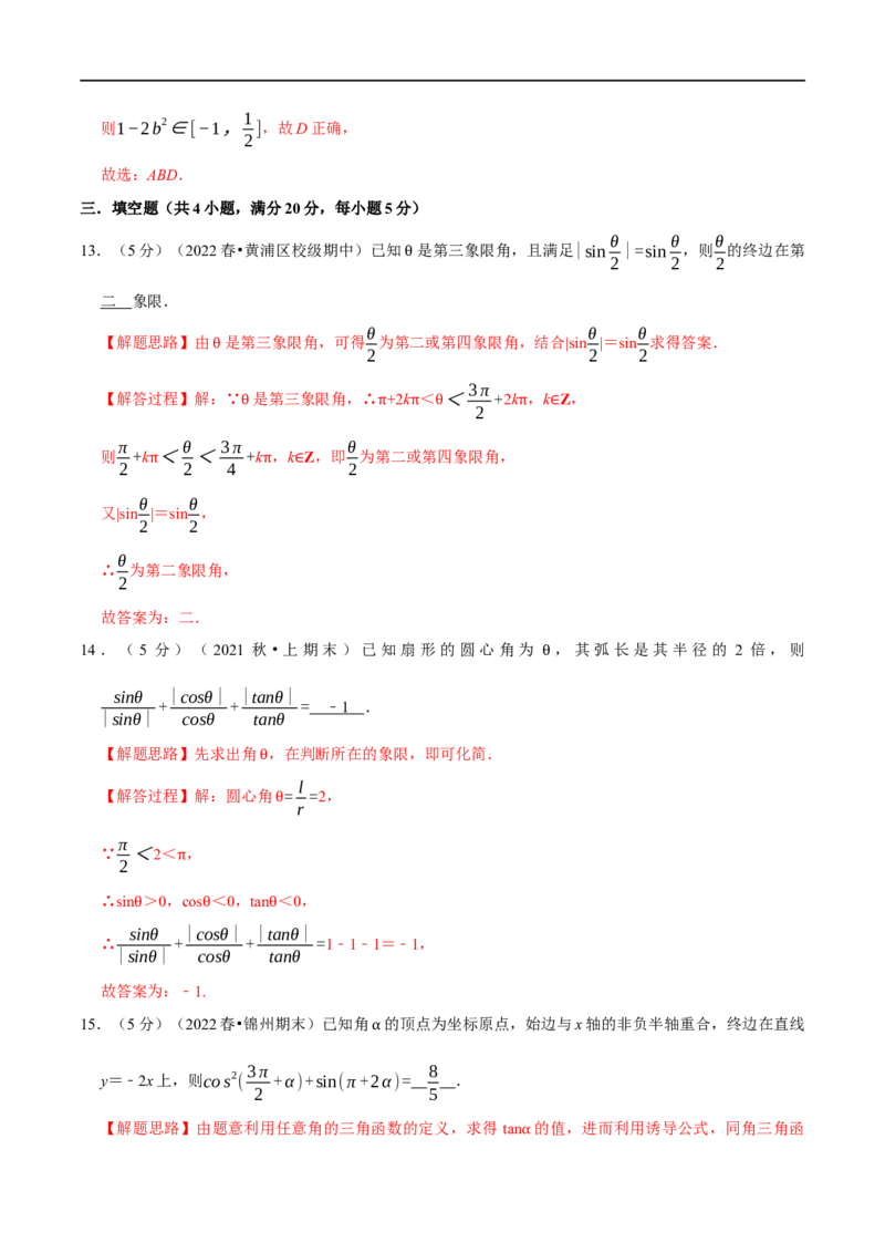 专题4.2任意角和弧度制及三角函数的概念-重难点题型精练（举一反三）（新高考地区专用）（解析版）_2.2025数学总复习_2023年新高考资料_一轮复习