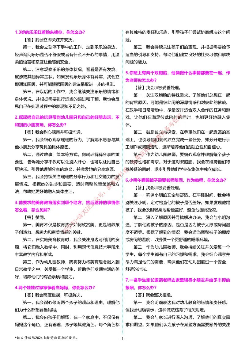 幼儿园结构化题库速递5月12日14点版本_教资初高中_教资面试2025教资面试备考资料合集_教资面试资料合集_4、教资面试真题汇总_2024下半年教资面试真题_归档（可以不用看）