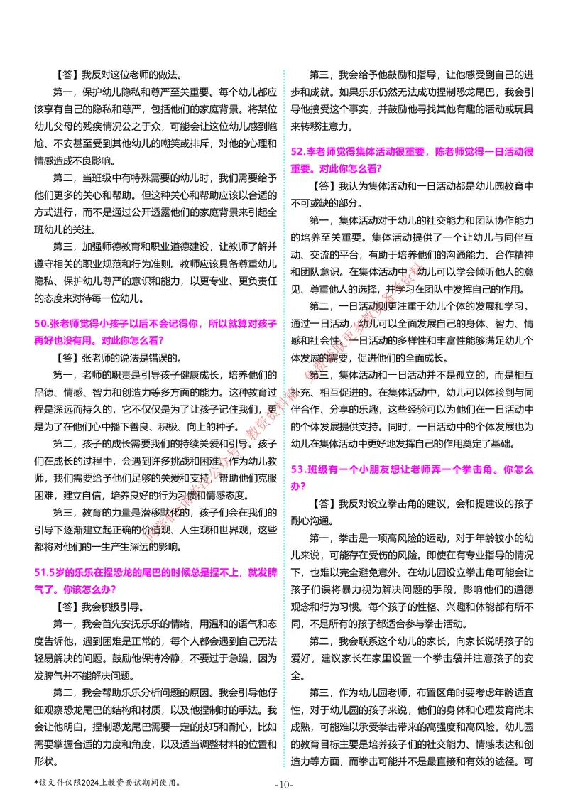 幼儿园结构化题库速递5月12日14点版本_教资初高中_教资面试2025教资面试备考资料合集_教资面试资料合集_4、教资面试真题汇总_2024下半年教资面试真题_归档（可以不用看）