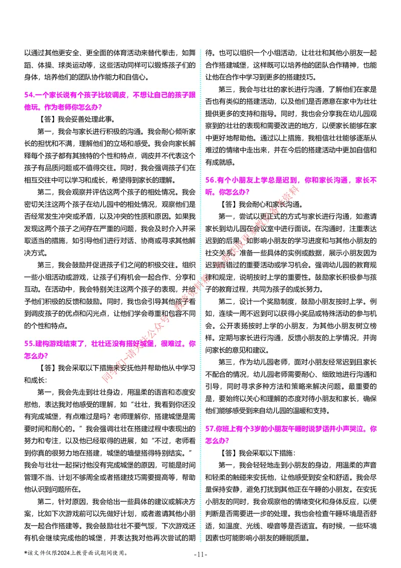 幼儿园结构化题库速递5月12日14点版本_教资初高中_教资面试2025教资面试备考资料合集_教资面试资料合集_4、教资面试真题汇总_2024下半年教资面试真题_归档（可以不用看）