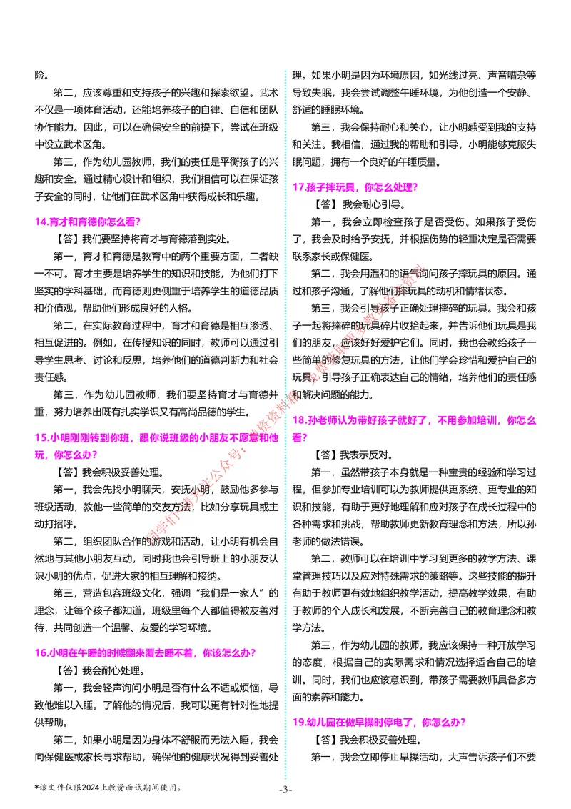 幼儿园结构化题库速递5月12日14点版本_教资初高中_教资面试2025教资面试备考资料合集_教资面试资料合集_4、教资面试真题汇总_2024下半年教资面试真题_归档（可以不用看）