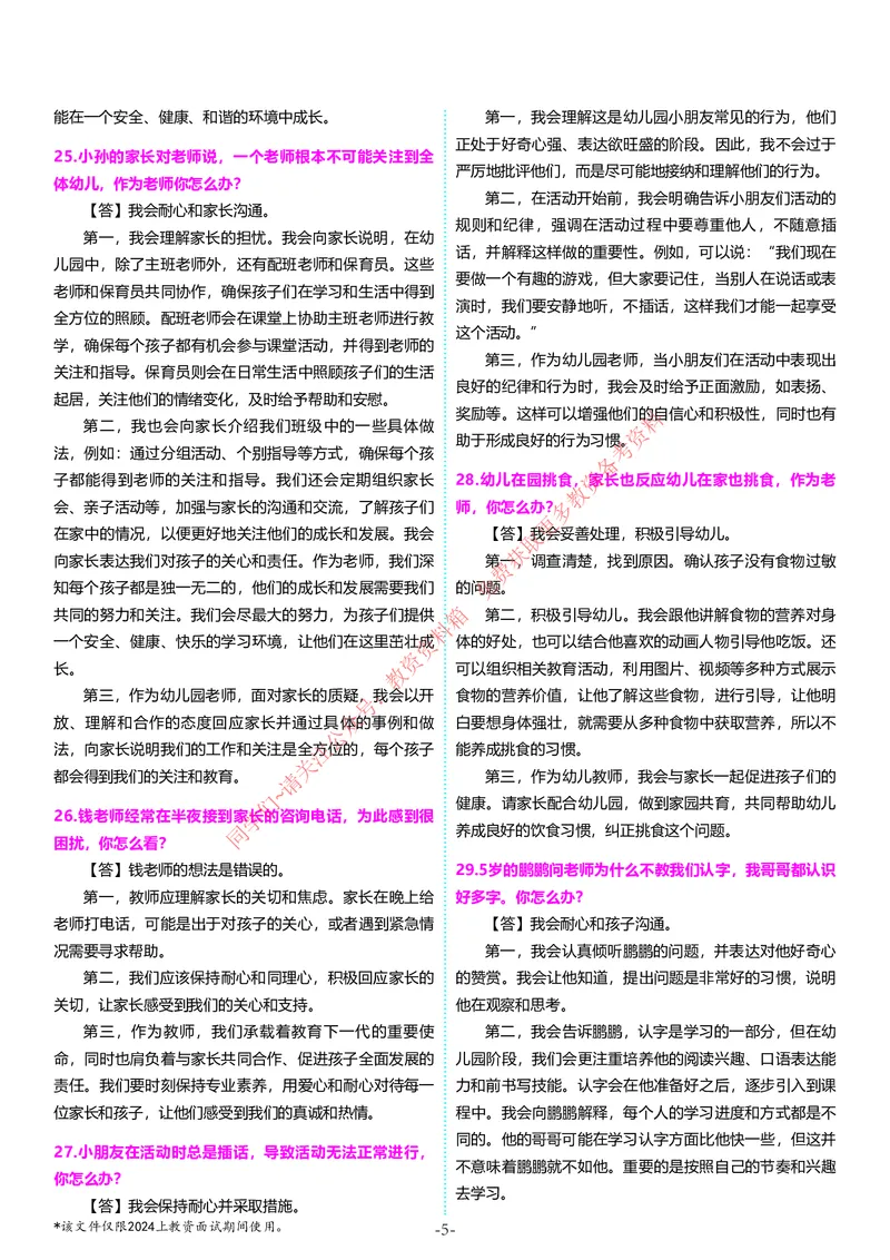 幼儿园结构化题库速递5月12日14点版本_教资初高中_教资面试2025教资面试备考资料合集_教资面试资料合集_4、教资面试真题汇总_2024下半年教资面试真题_归档（可以不用看）
