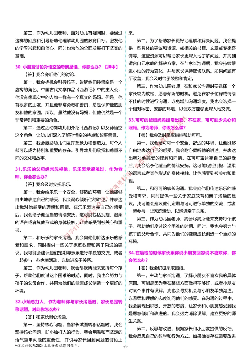幼儿园结构化题库速递5月12日14点版本_教资初高中_教资面试2025教资面试备考资料合集_教资面试资料合集_4、教资面试真题汇总_2024下半年教资面试真题_归档（可以不用看）