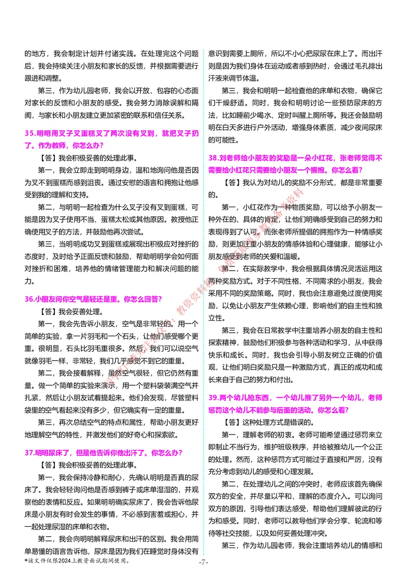 幼儿园结构化题库速递5月12日14点版本_教资初高中_教资面试2025教资面试备考资料合集_教资面试资料合集_4、教资面试真题汇总_2024下半年教资面试真题_归档（可以不用看）