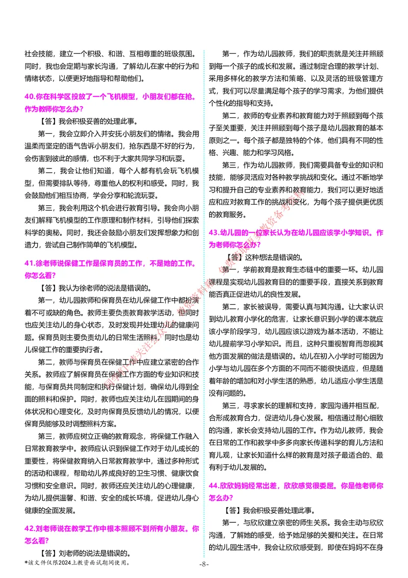 幼儿园结构化题库速递5月12日14点版本_教资初高中_教资面试2025教资面试备考资料合集_教资面试资料合集_4、教资面试真题汇总_2024下半年教资面试真题_归档（可以不用看）
