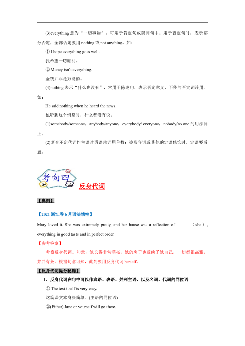 考点04-代词与语法填空（解析版）_3.2025英语总复习_2023年新高考资料_一轮复习_备战2023年高考英语一轮复习考点帮（新高考专用）