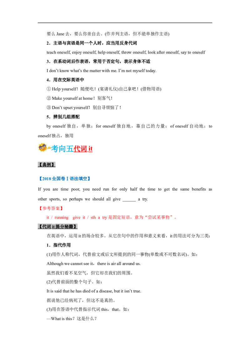 考点04-代词与语法填空（解析版）_3.2025英语总复习_2023年新高考资料_一轮复习_备战2023年高考英语一轮复习考点帮（新高考专用）