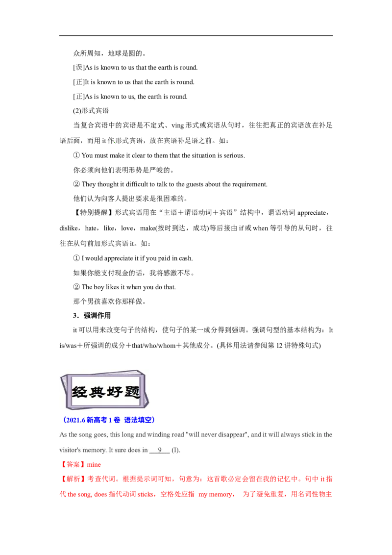 考点04-代词与语法填空（解析版）_3.2025英语总复习_2023年新高考资料_一轮复习_备战2023年高考英语一轮复习考点帮（新高考专用）