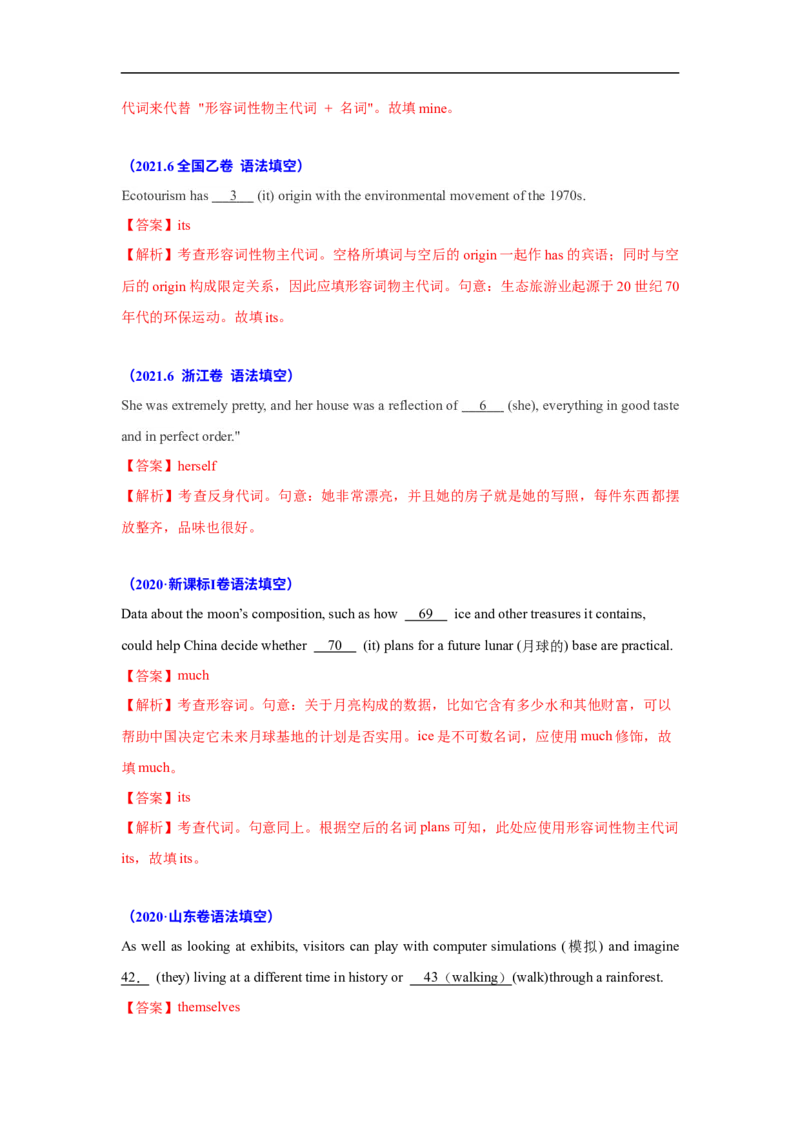 考点04-代词与语法填空（解析版）_3.2025英语总复习_2023年新高考资料_一轮复习_备战2023年高考英语一轮复习考点帮（新高考专用）