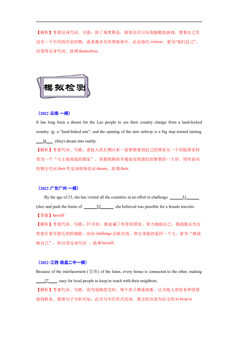 考点04-代词与语法填空（解析版）_3.2025英语总复习_2023年新高考资料_一轮复习_备战2023年高考英语一轮复习考点帮（新高考专用）