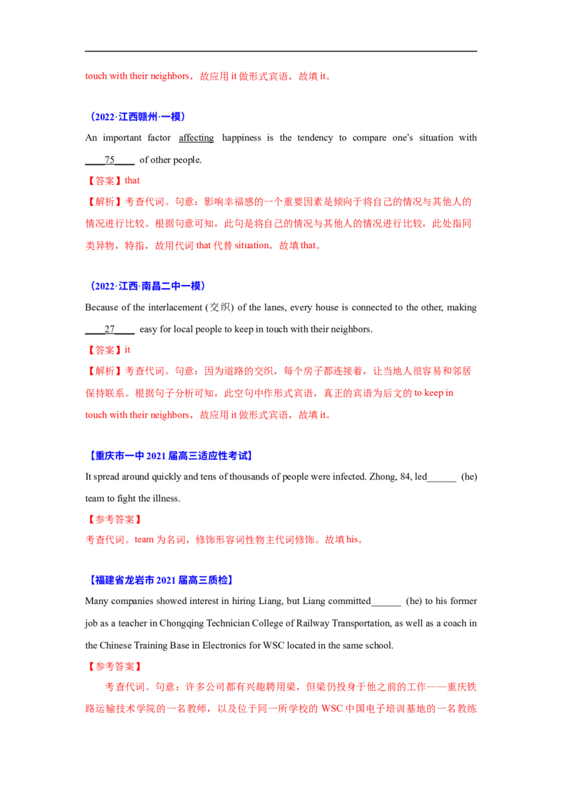 考点04-代词与语法填空（解析版）_3.2025英语总复习_2023年新高考资料_一轮复习_备战2023年高考英语一轮复习考点帮（新高考专用）