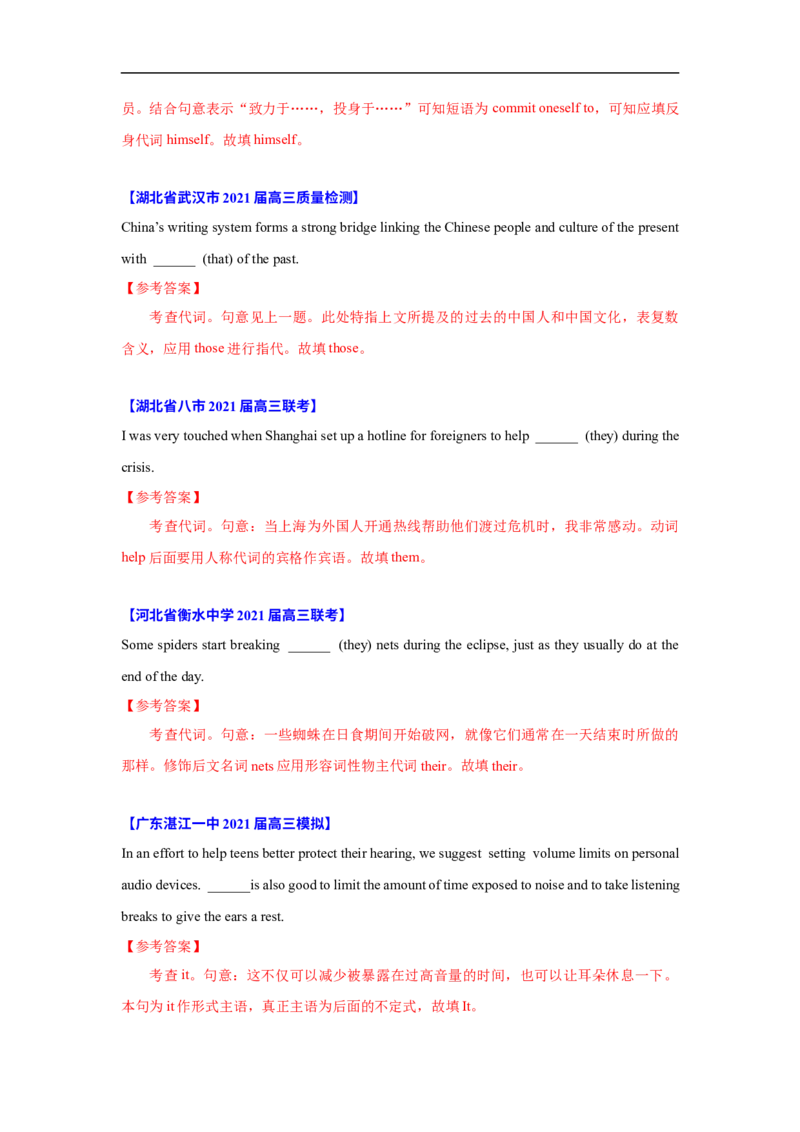 考点04-代词与语法填空（解析版）_3.2025英语总复习_2023年新高考资料_一轮复习_备战2023年高考英语一轮复习考点帮（新高考专用）