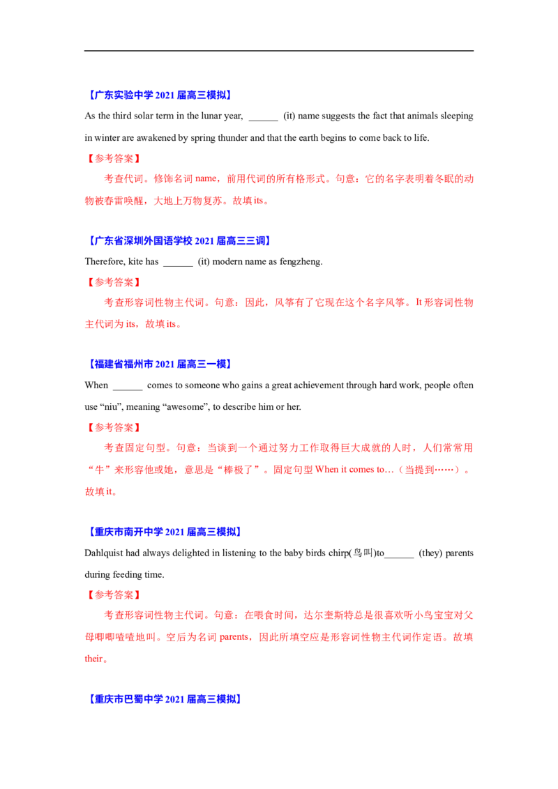 考点04-代词与语法填空（解析版）_3.2025英语总复习_2023年新高考资料_一轮复习_备战2023年高考英语一轮复习考点帮（新高考专用）