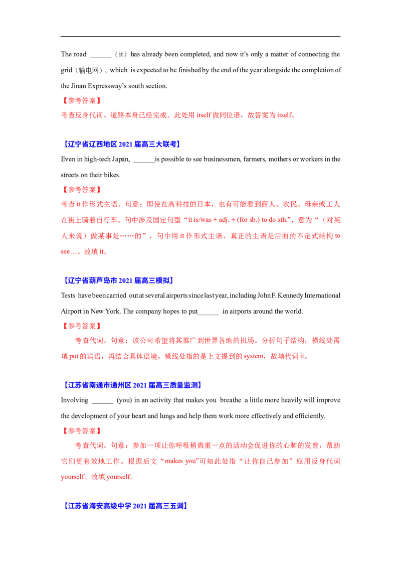 考点04-代词与语法填空（解析版）_3.2025英语总复习_2023年新高考资料_一轮复习_备战2023年高考英语一轮复习考点帮（新高考专用）