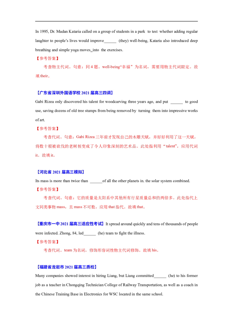 考点04-代词与语法填空（解析版）_3.2025英语总复习_2023年新高考资料_一轮复习_备战2023年高考英语一轮复习考点帮（新高考专用）