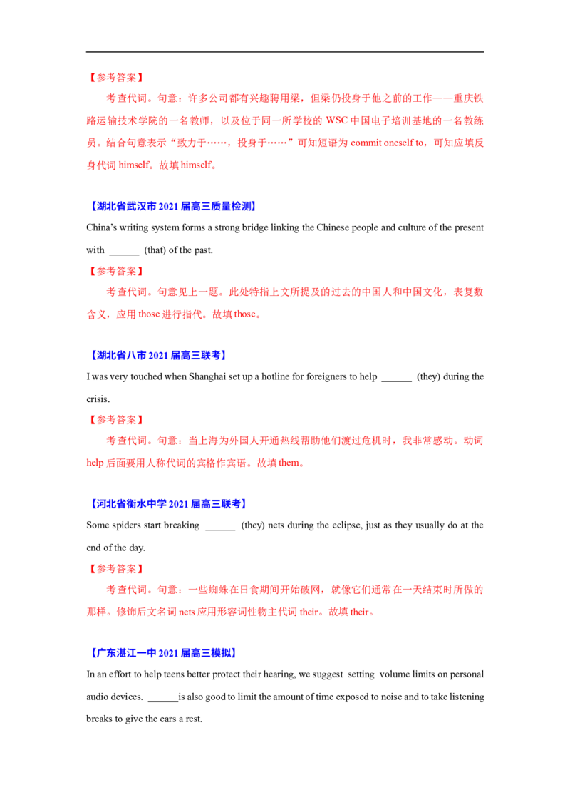 考点04-代词与语法填空（解析版）_3.2025英语总复习_2023年新高考资料_一轮复习_备战2023年高考英语一轮复习考点帮（新高考专用）