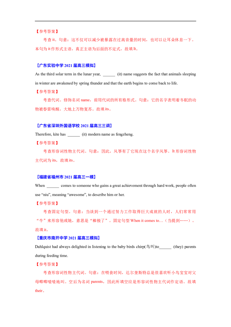 考点04-代词与语法填空（解析版）_3.2025英语总复习_2023年新高考资料_一轮复习_备战2023年高考英语一轮复习考点帮（新高考专用）