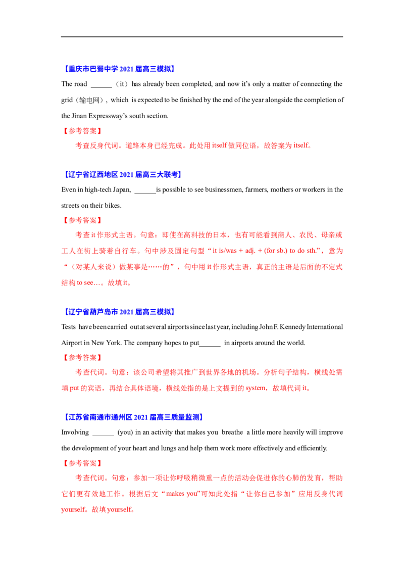 考点04-代词与语法填空（解析版）_3.2025英语总复习_2023年新高考资料_一轮复习_备战2023年高考英语一轮复习考点帮（新高考专用）