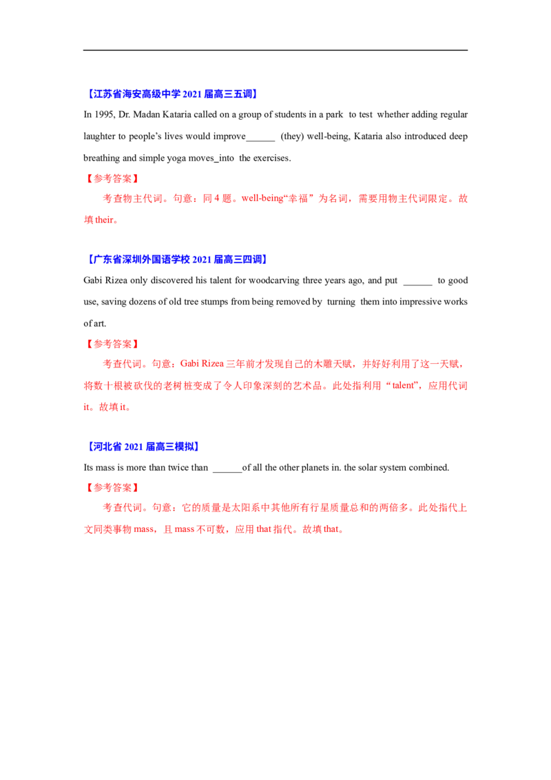 考点04-代词与语法填空（解析版）_3.2025英语总复习_2023年新高考资料_一轮复习_备战2023年高考英语一轮复习考点帮（新高考专用）